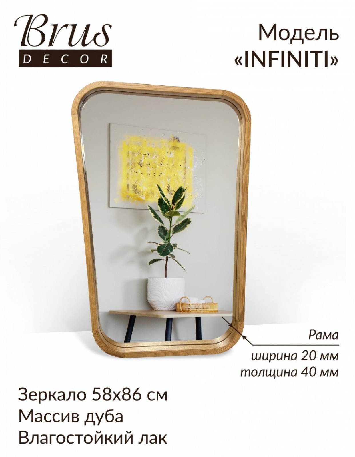 Зеркало дизайнерское в раме из дерева, асимметрия INFINITI 580х860мм