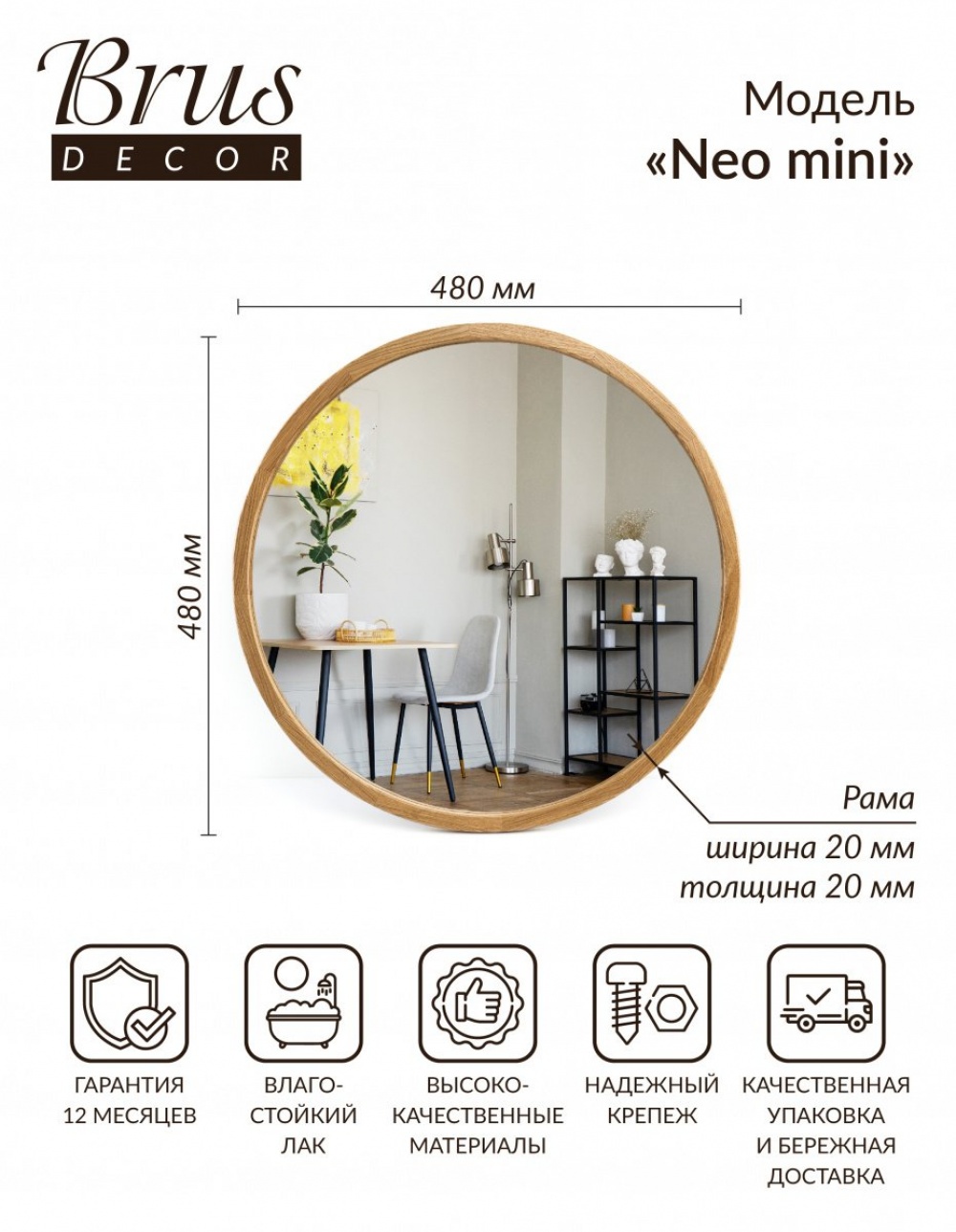 Зеркало дизайнерское круглое для ванной, спальни, гостиной, прихожей NEO mini 480мм