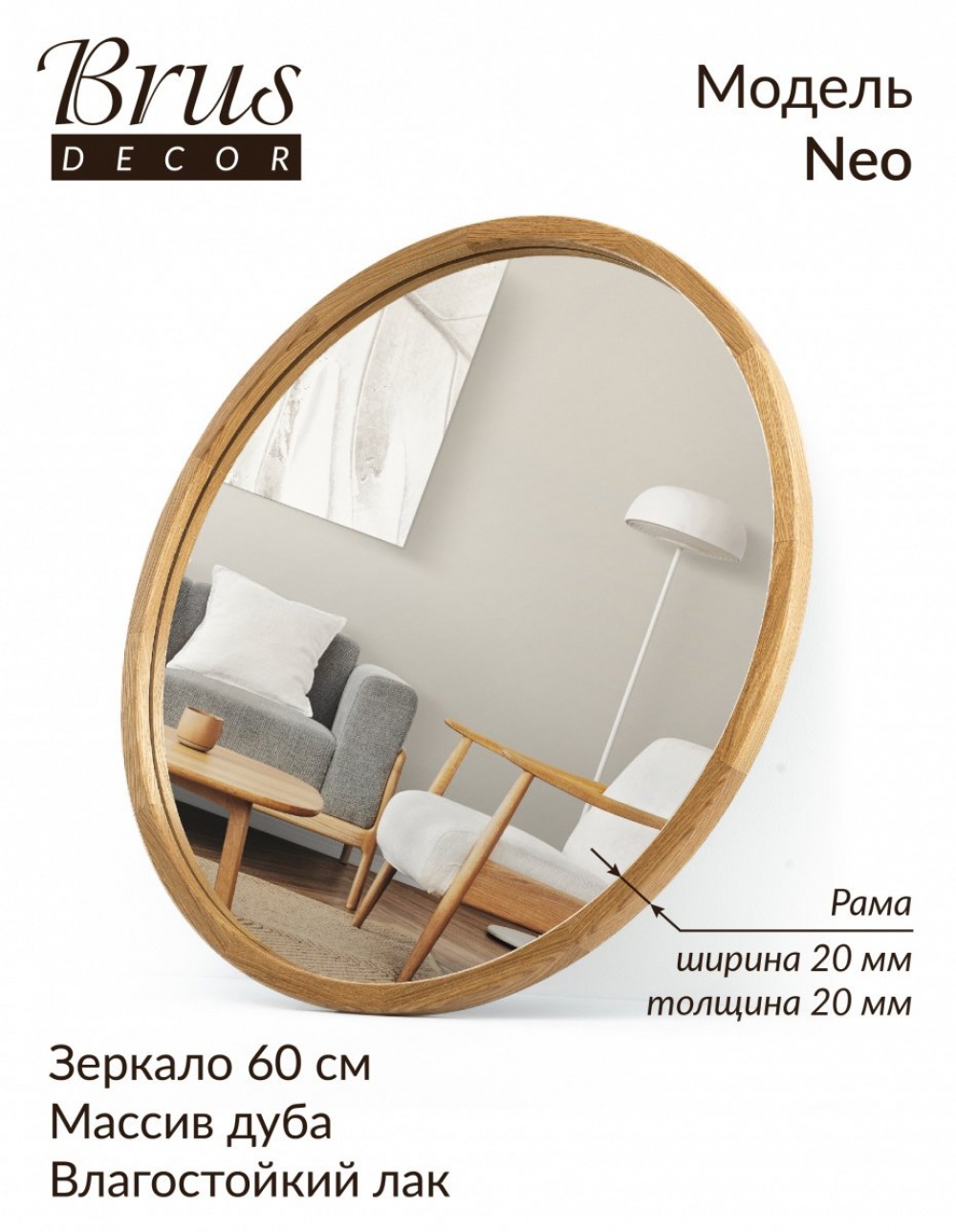 Зеркало дизайнерское круглое в раме из дуба NEO 600мм