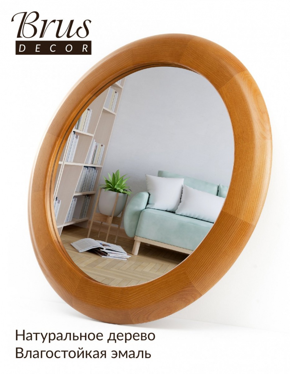 Интерьерное круглое зеркало для спальни, в гостиную, в ванную. 560мм