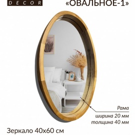 Овальное настенное зеркало&nbsp;(400&times;600 мм) с рамой из натурального дуба, защищённой италь...