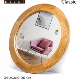 Представляем круглое зеркало в деревянной раме из натурального дуба с диаметром 560мм. 
