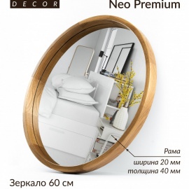 Круглое интерьерное зеркало с деревянной рамой и диаметром 600 мм от BRUS DECOR - премиальный про...