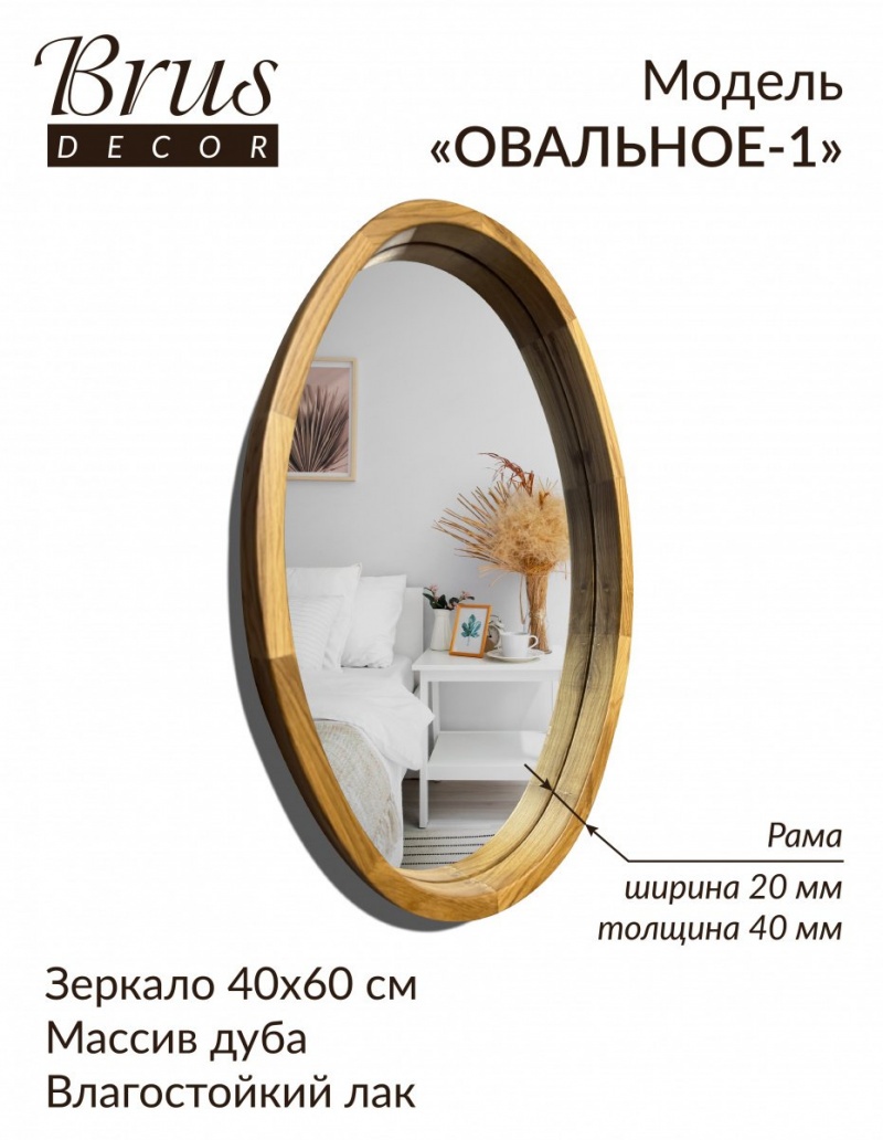 Зеркало настенное в раме из дерева 400х600мм 